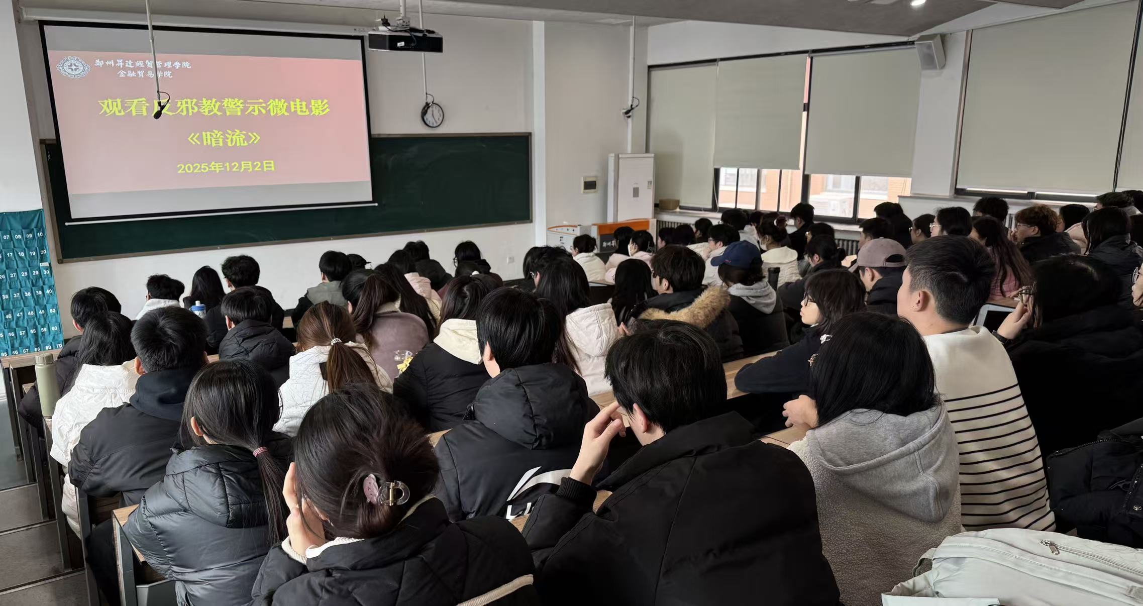 金融贸易学院反邪教协会组织开展宪法宣传周暨反邪教宣传教育-观看反邪教微电影《暗流》-金融贸易学院-郑州升达经贸管理学院